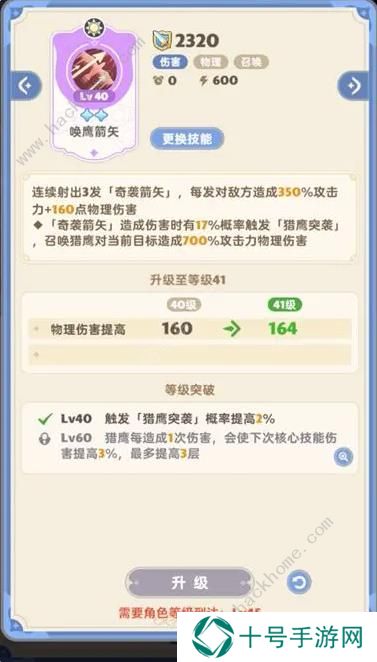 出发吧麦芬游侠技能搭配攻略 游侠最强阵容推荐图片2