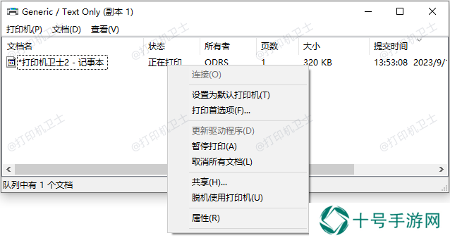 检查打印队列