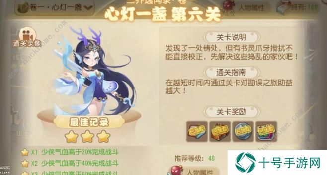 梦幻西游手游三界异闻录卷一攻略 三界异闻录卷一通关打法详解图片6
