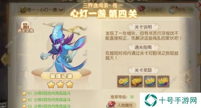 梦幻西游手游三界异闻录卷一攻略 三界异闻录卷一通关打法详解图片4