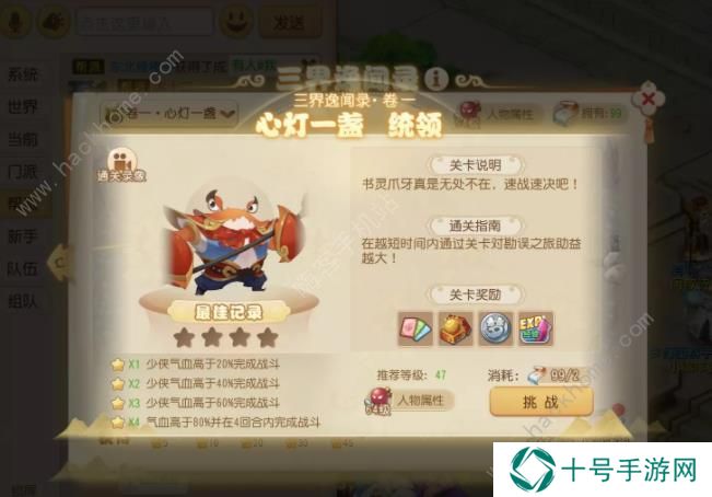 梦幻西游手游三界异闻录卷一攻略 三界异闻录卷一通关打法详解图片12