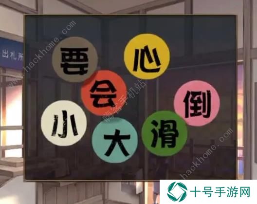 失物终点站2攻略大全 全章节通关图文总汇图片9