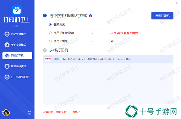 搜索网络共享打印机
