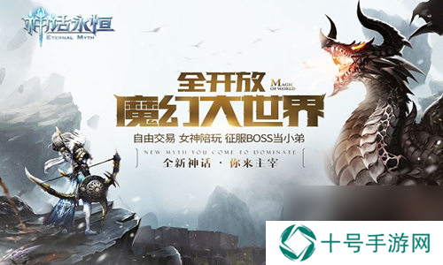 神话永恒新区今开体验巅峰魔幻抢吃鸡卡