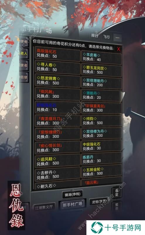 恩仇录游戏攻略大全 新手少走弯路技巧总汇图片2