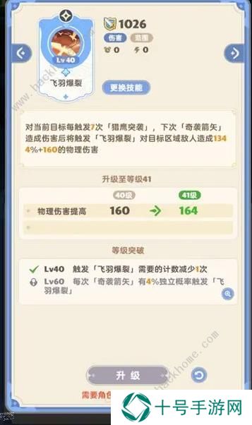 出发吧麦芬游侠技能搭配攻略 游侠最强阵容推荐图片10