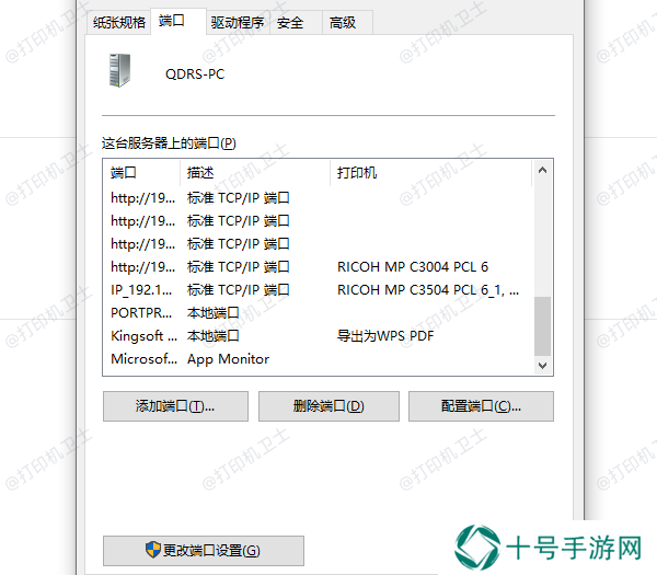 打印机端口设置