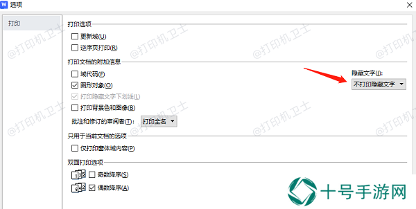 检查Word文档设置