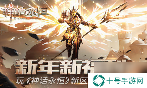 神话永恒新区今开体验巅峰魔幻抢吃鸡卡
