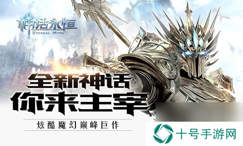 神话永恒新区今开体验巅峰魔幻抢吃鸡卡