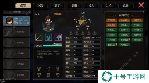 大侠立志传超详细技巧攻略 萌新少走弯路心得图片2