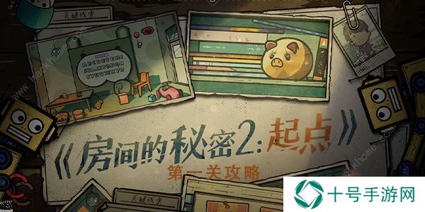 房间的秘密2起点攻略大全 全关卡图文通关总汇图片1