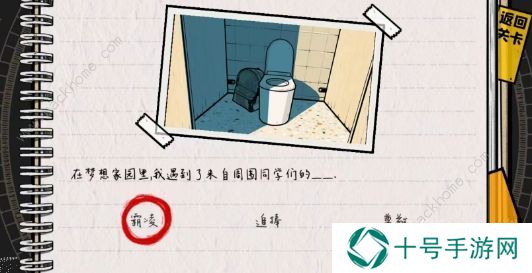 房间的秘密2起点第一关攻略 第一章图文通关教程图片15