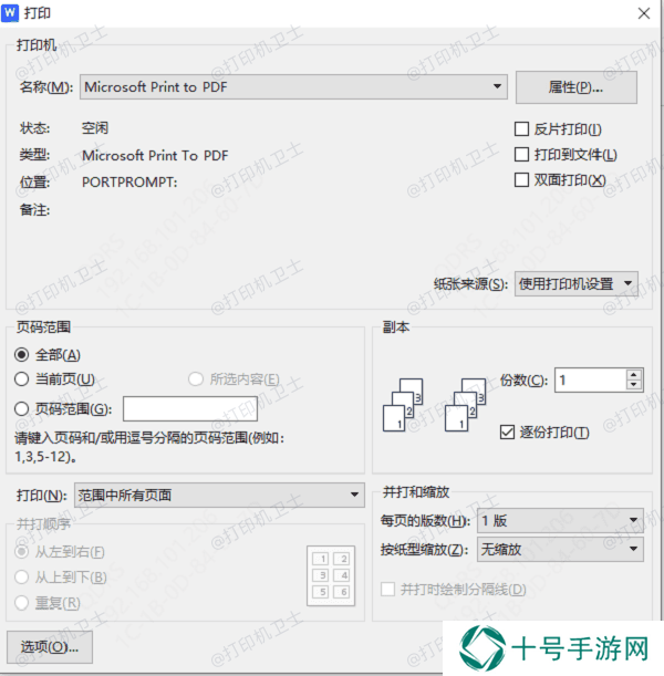 重新设置WPS打印选项