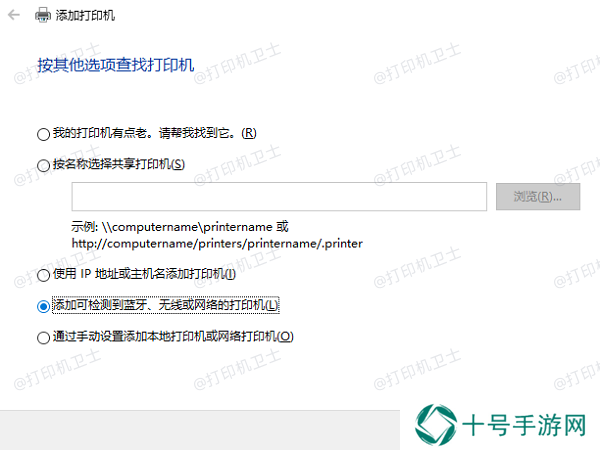 添加网络打印机