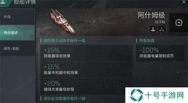 EVE星战前夜无烬星河阿什姆舰船攻略？EVE星战前夜：无烬星河攻略推荐