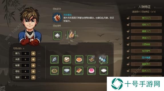 大侠立志传攻略大全 新手开局技巧图片2