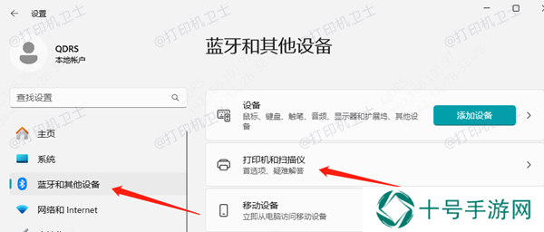 连接打印机