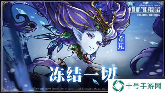 最终幻想勇气启示录幻影战争希瓦强度评测？最终幻想勇气启示录幻影战争内容分享