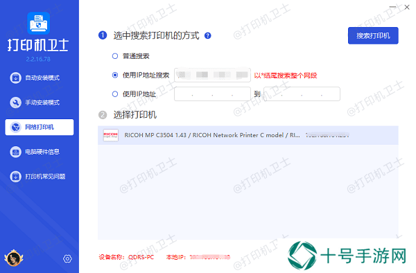 输入IP地址搜索共享打印机