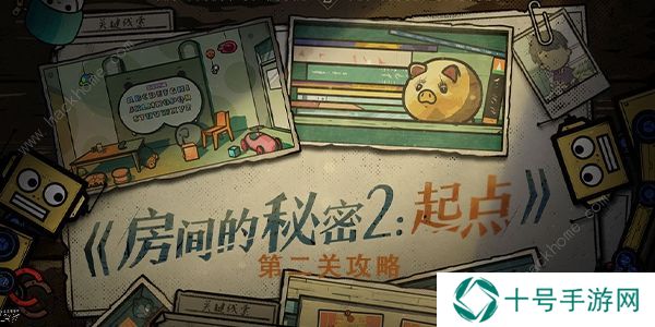 房间的秘密2起点攻略大全 全关卡图文通关总汇图片18