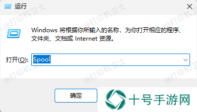 清理Spool文件夹