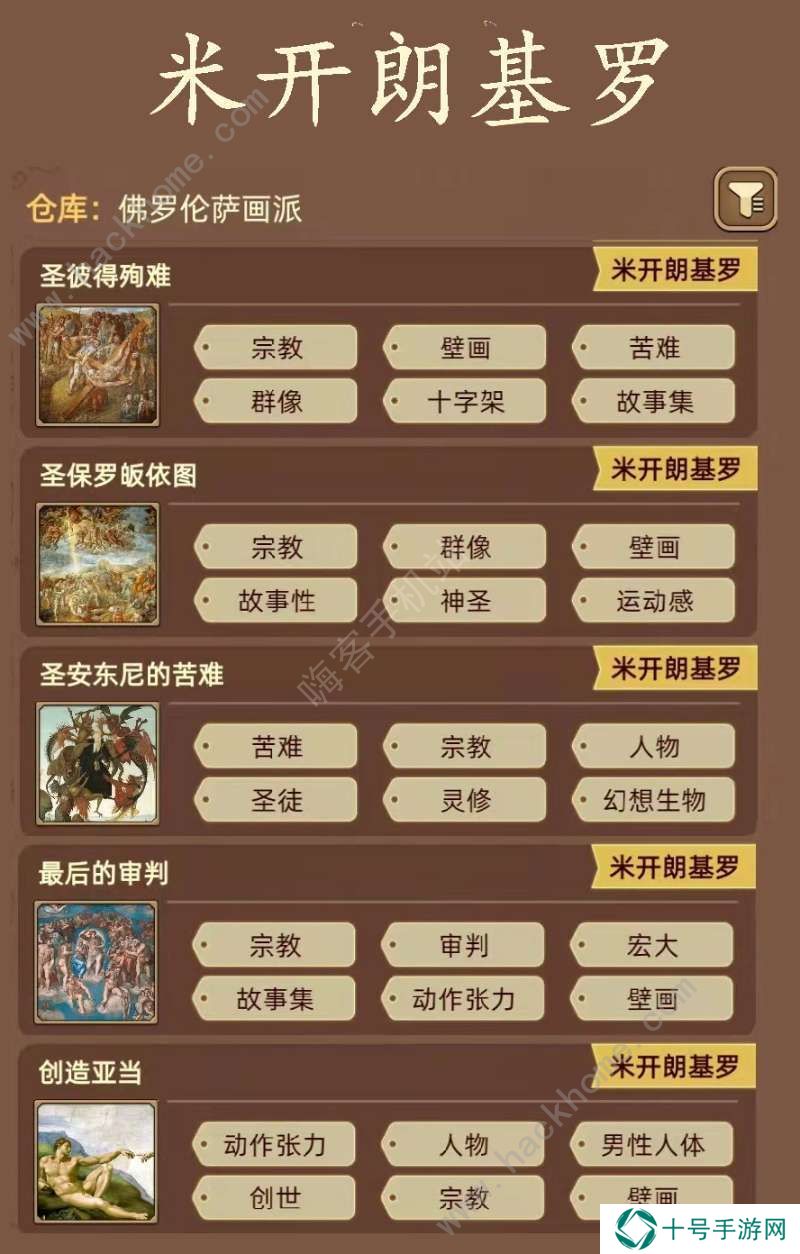 名画展游戏攻略大全 全demo画作图鉴总汇图片11