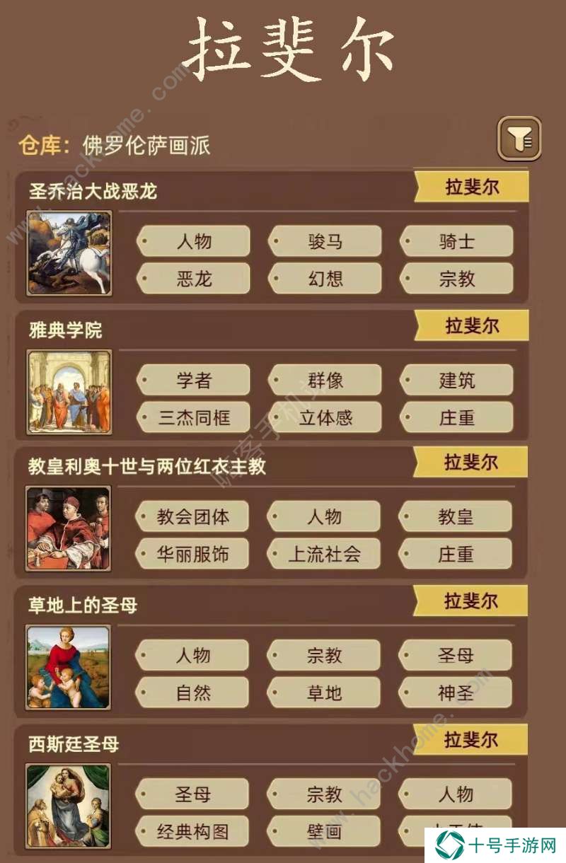名画展游戏攻略大全 全demo画作图鉴总汇图片9