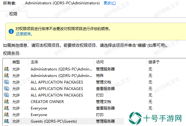 调整用户权限