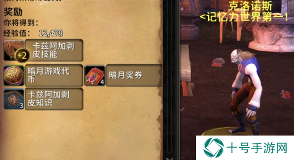 魔兽世界费解谜题成就获取攻略图片5