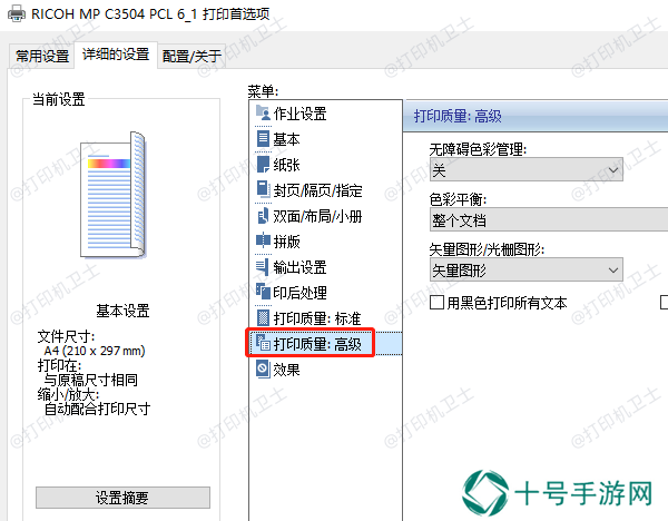 检查打印质量设置