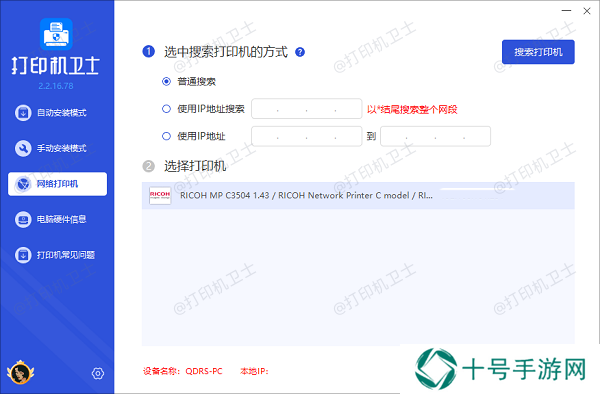 搜索共享打印机