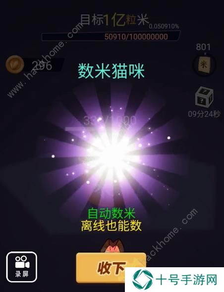 数一亿粒米游戏攻略大全 数1亿粒米通关技巧总汇图片3