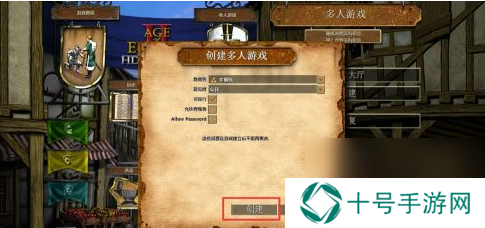 帝国时代2局域网联机的具体操作