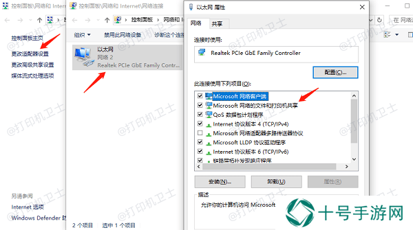 勾选Microsoft网络的文件和打印机共享