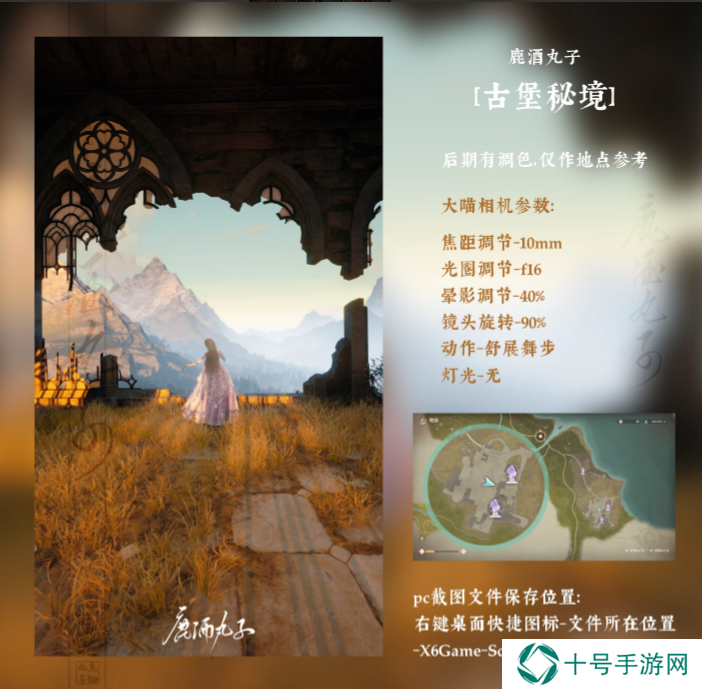 无限暖暖花海后的古堡拍照攻略   花海后的古堡拍照位置及参数推荐图片6
