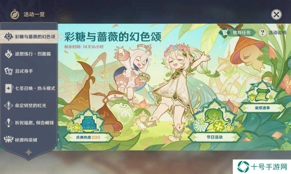 原神5.1交映现实与梦答案大全    交映现实与梦每日答案总汇图片1