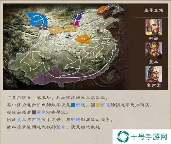 三国志8重制版全剧情及解锁条件总汇图片3