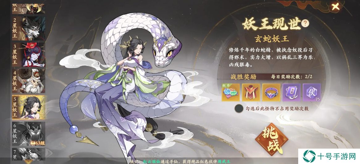 封神幻想世界5星妖王打法攻略图片1