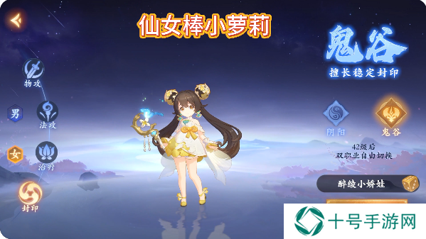 封神幻想世界阴阳和鬼谷哪个好  封印系职业对比分析图片2