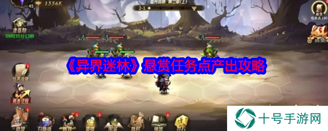 异界迷林悬赏任务在哪   悬赏任务攻略图片1