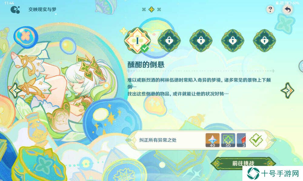 原神5.1交映现实与梦答案大全    交映现实与梦每日答案总汇图片9