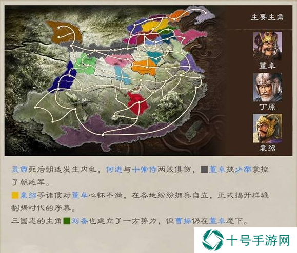 三国志8重制版全剧情及解锁条件总汇图片6