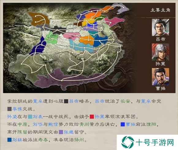 三国志8重制版全剧情及解锁条件总汇图片9