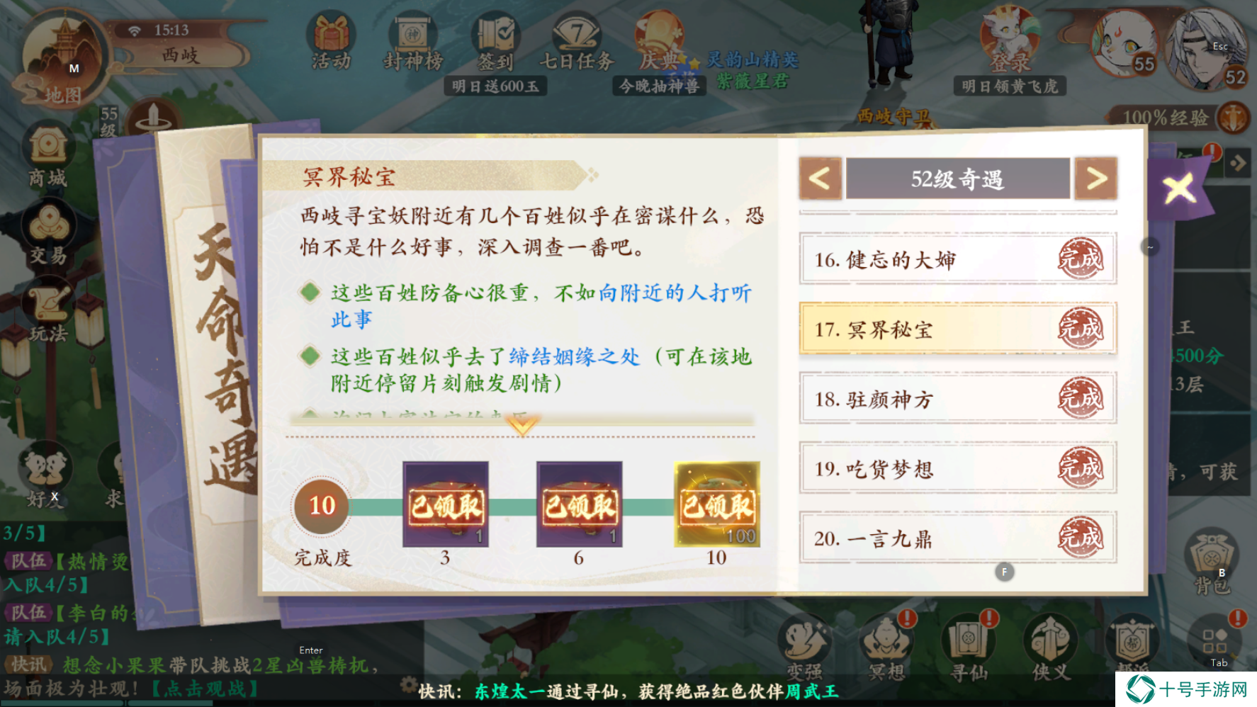 封神幻想世界奇遇任务17冥界秘宝攻略图片2