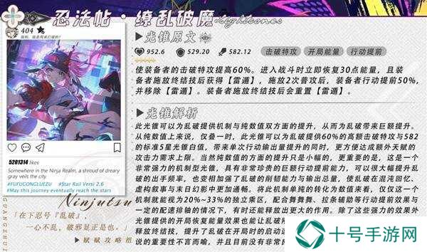 崩坏星穹铁道2.6乱破配队、光锥、遗器、星魂全面培养攻略图片16