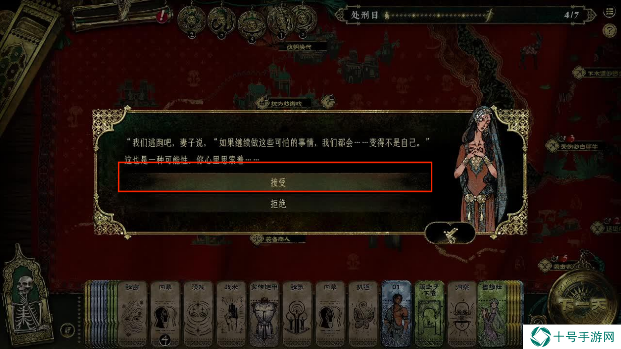 苏丹的游戏结局怎么样   苏丹的游戏结局攻略全解析图片2