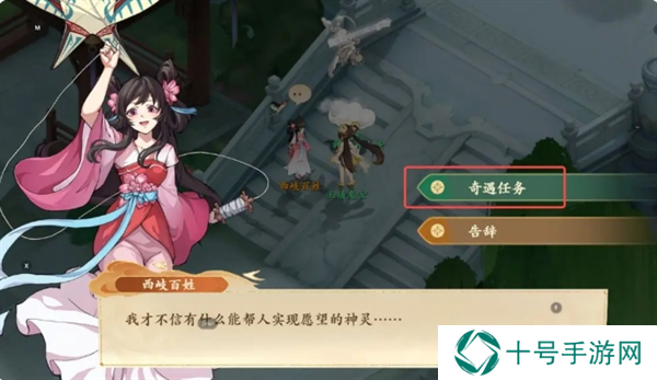 封神幻想世界奇遇任务17冥界秘宝攻略图片6
