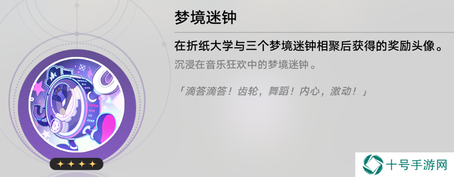 崩坏星穹铁道周日夜现场成就达成攻略图片4