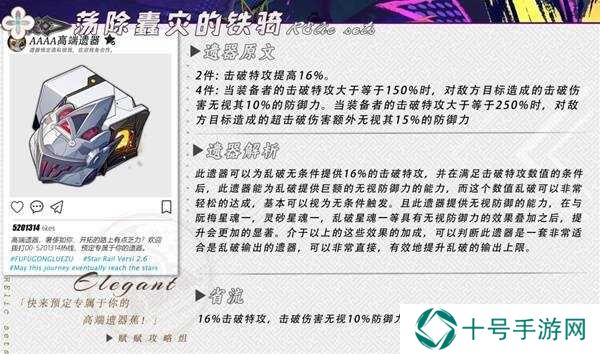 崩坏星穹铁道2.6乱破配队、光锥、遗器、星魂全面培养攻略图片10
